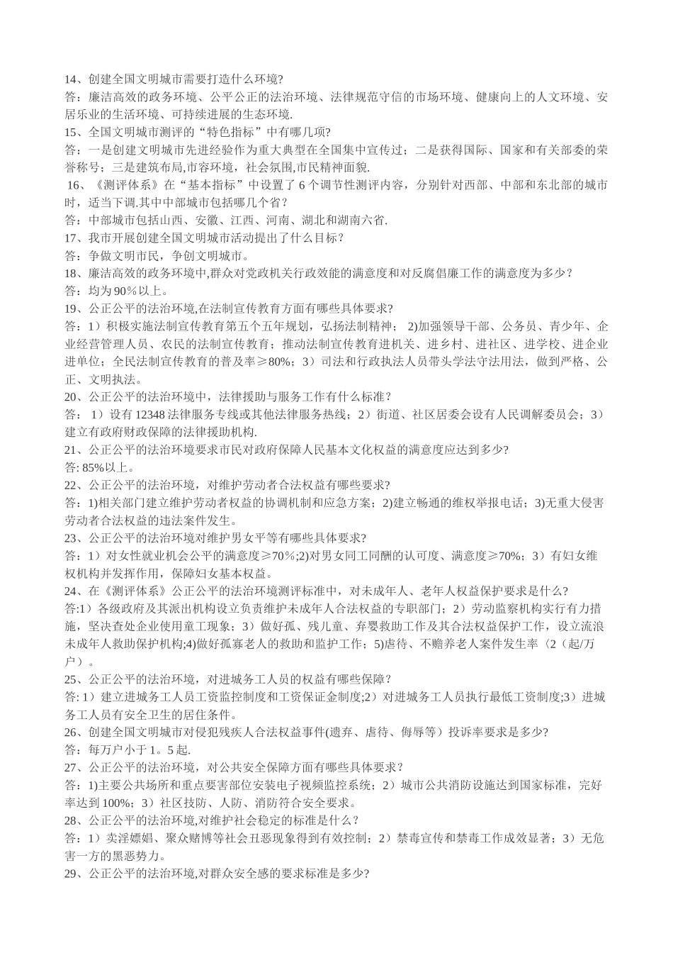 创建全国文明城市知识100问_第2页