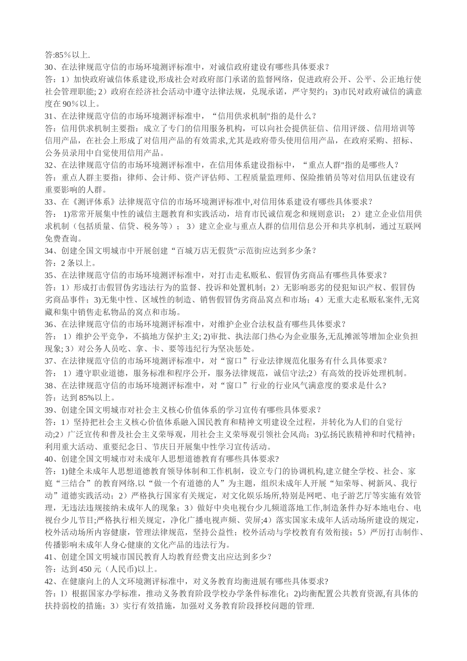 创建全国文明城市知识100问_第3页