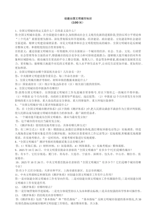 创建全国文明城市知识100问