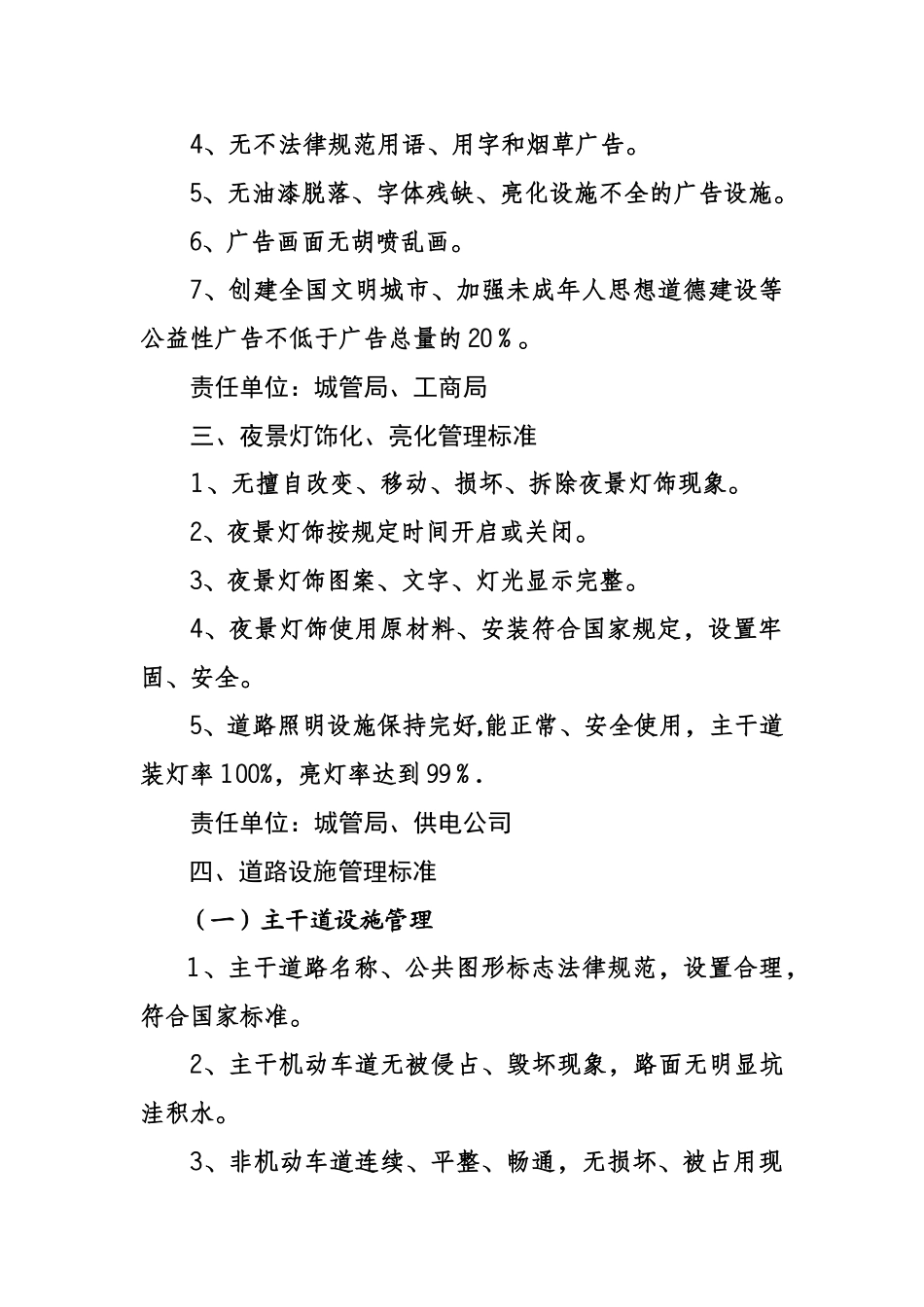 创建全国文明城市管理工作分类标准_第2页