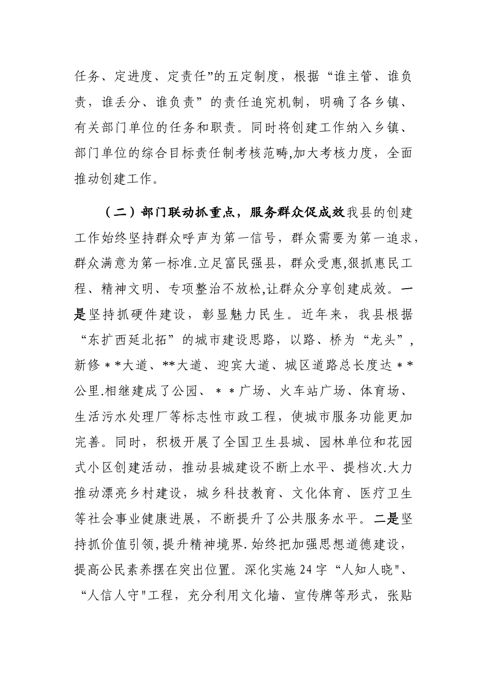 创建全国文明城市经验交流发言材料、汇报材料_第3页