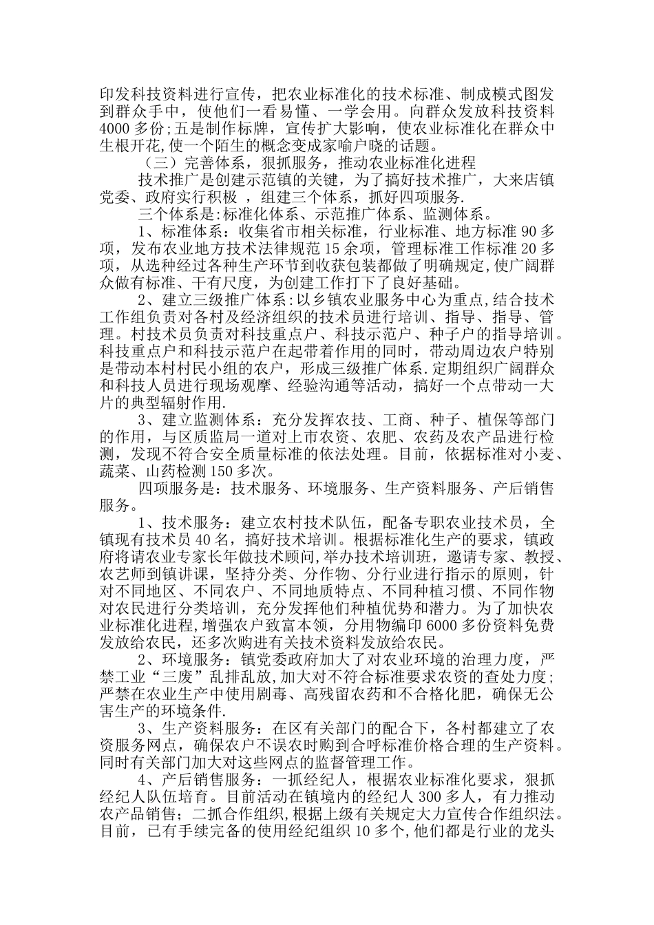 创建农业标准化示范基地工作总结_第2页