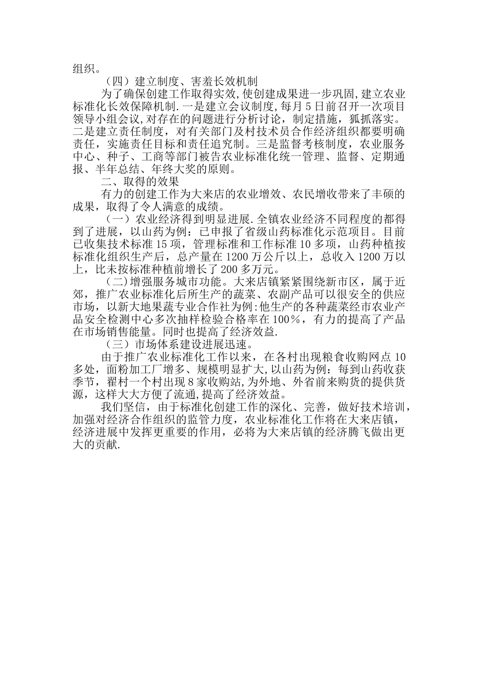 创建农业标准化示范基地工作总结_第3页