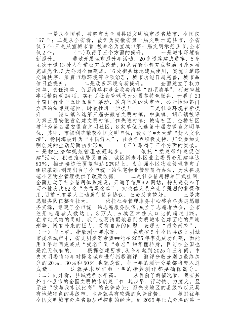 创建全国文明城市讲话稿_第1页