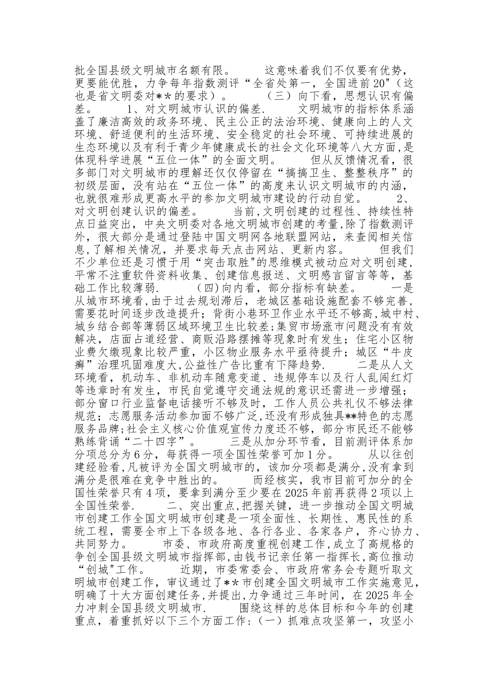 创建全国文明城市讲话稿_第2页