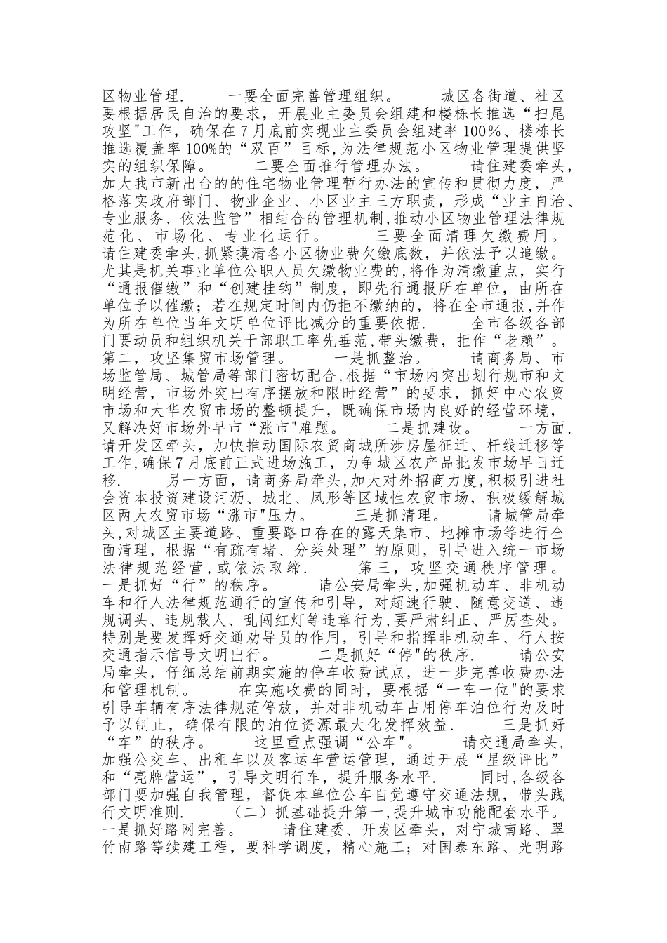 创建全国文明城市讲话稿_第3页