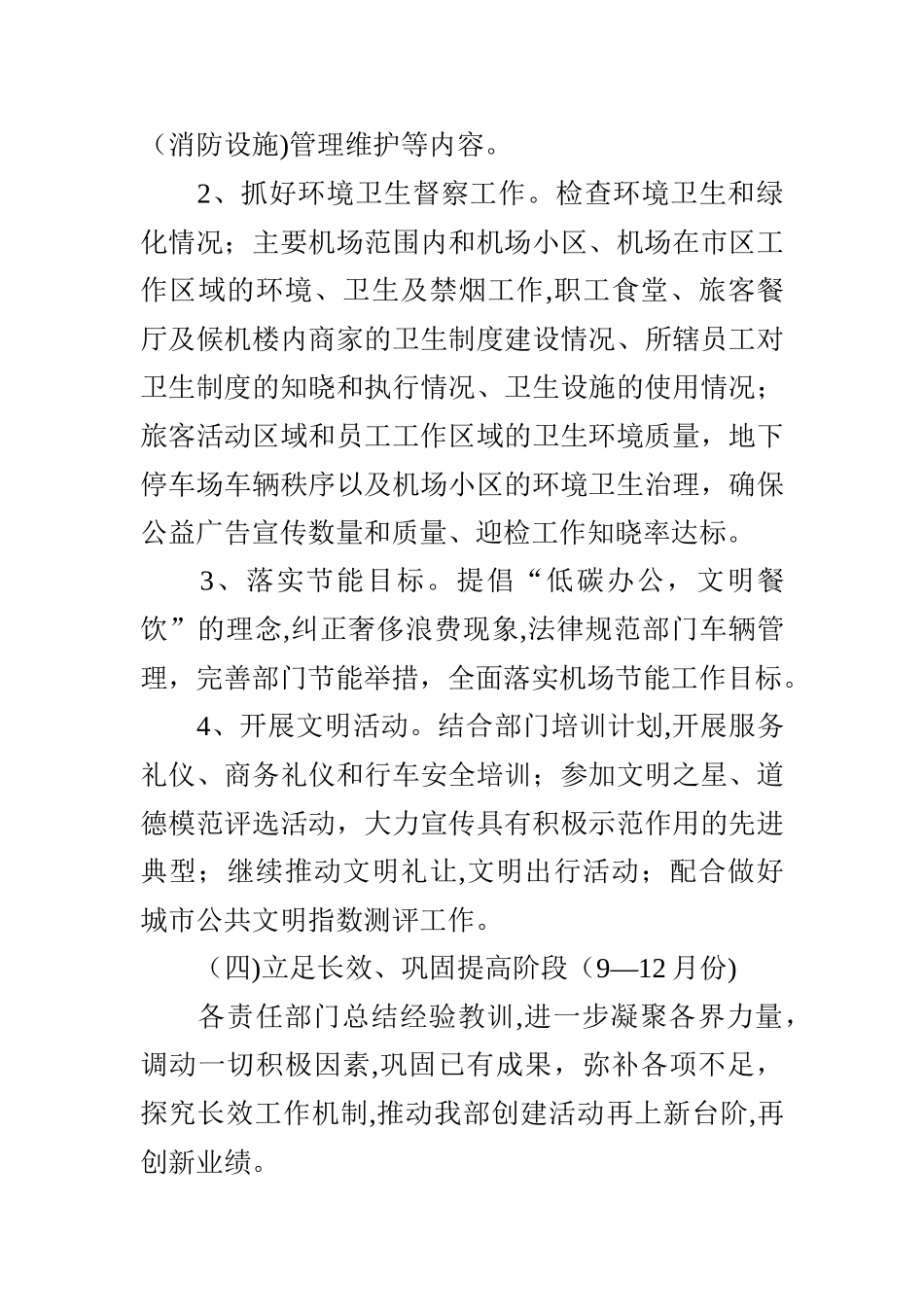 创建全国文明城市迎检工作方案_第3页