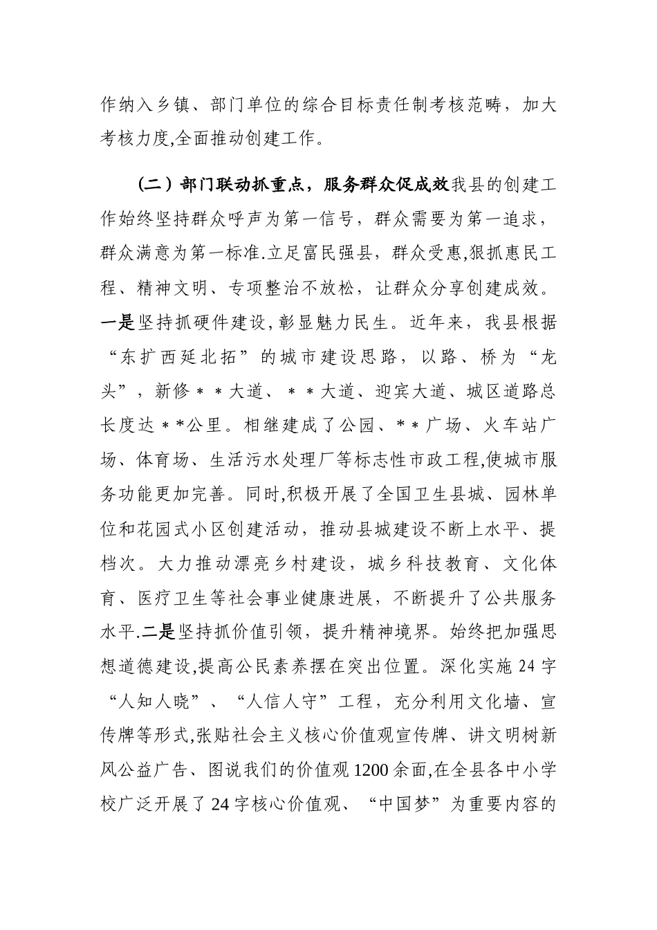 创建全国文明城市经验交流发言材料、汇报材料_第3页