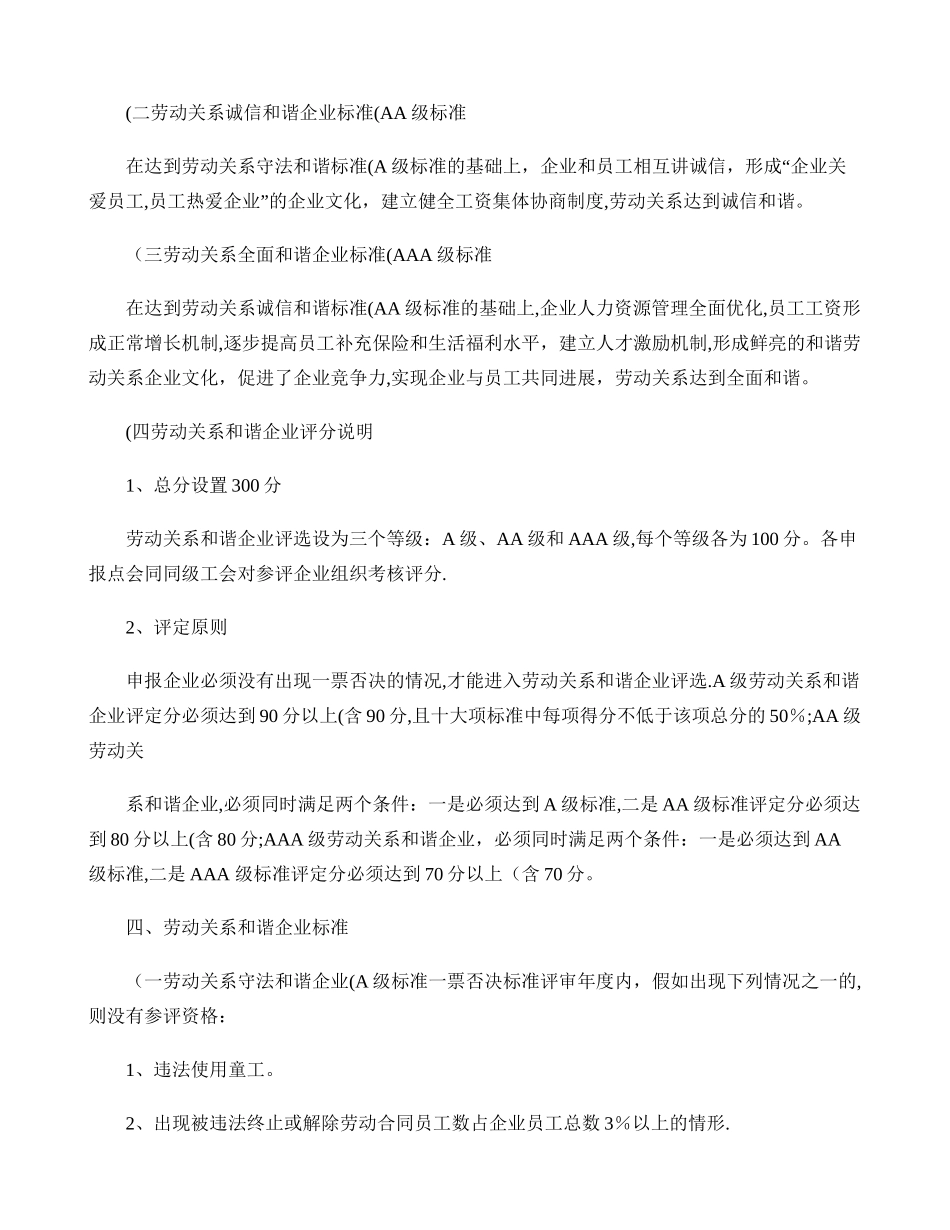 创建劳动关系和谐企业、工业园区与和谐劳动关系示范区标准-百度_第2页