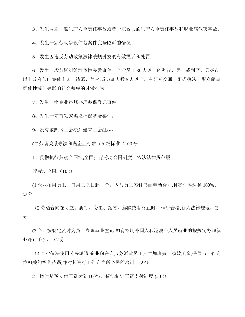 创建劳动关系和谐企业、工业园区与和谐劳动关系示范区标准-百度_第3页