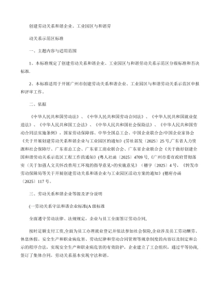创建劳动关系和谐企业、工业园区与和谐劳动关系示范区标准-百度
