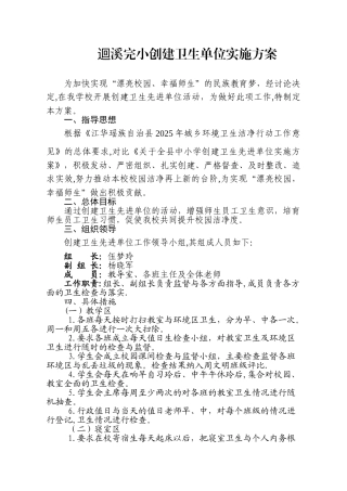 创建卫生单位方案