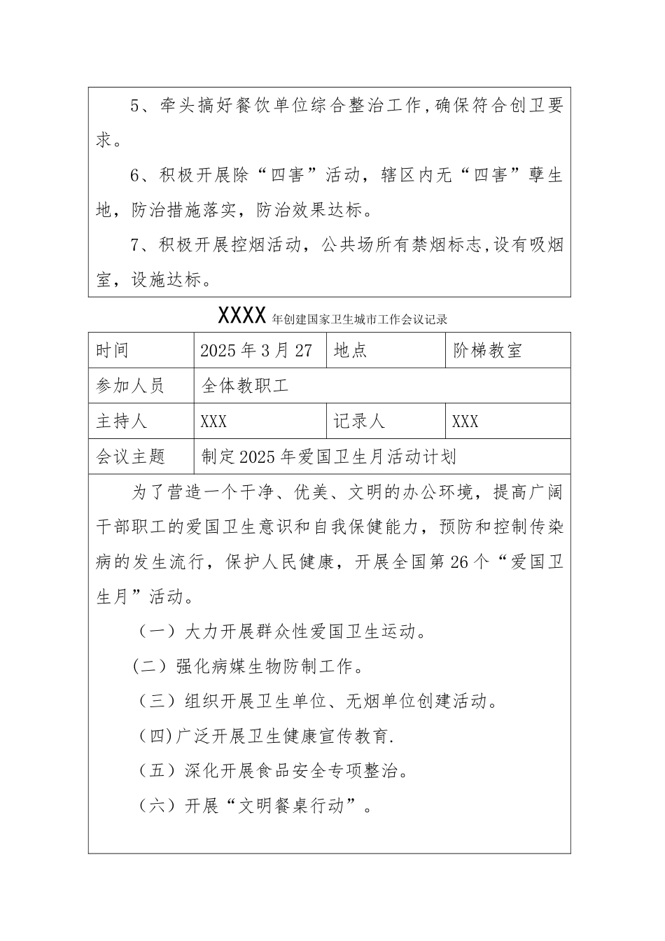 创建国家卫生城市工作会议记录模版_第2页