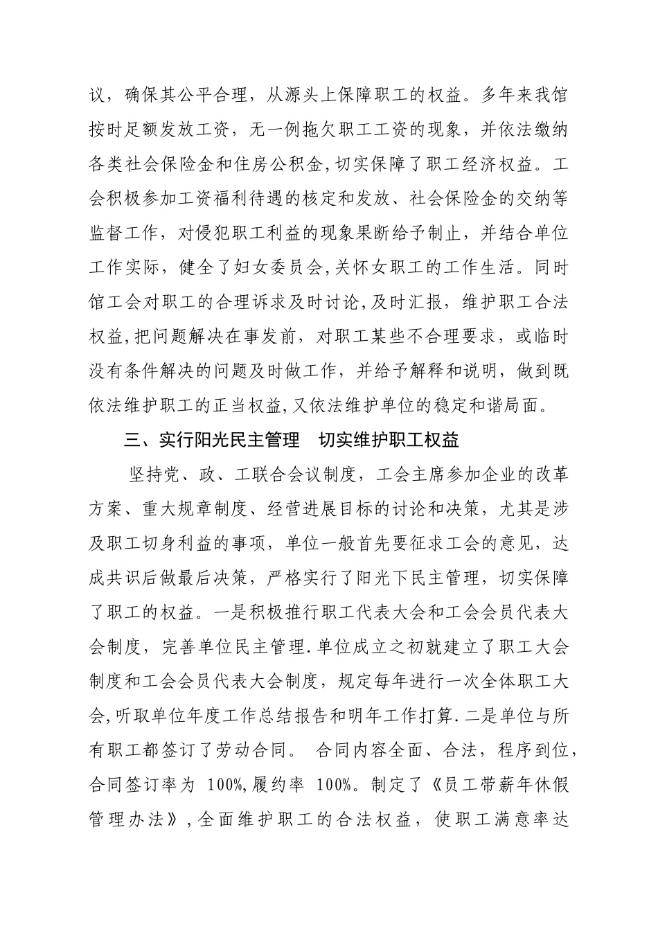 创建劳动关系和谐单位申报材料_第2页