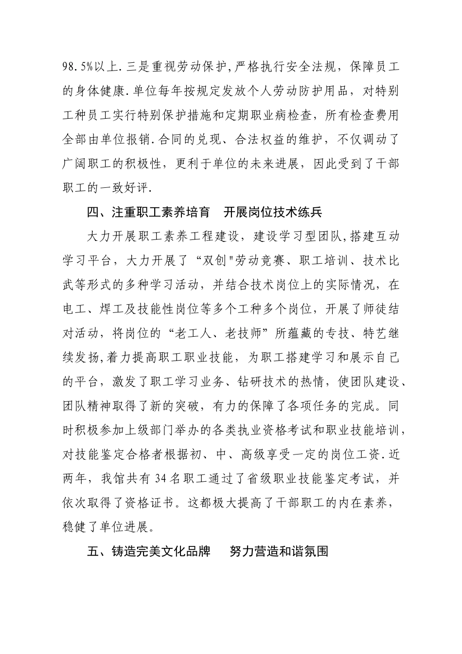 创建劳动关系和谐单位申报材料_第3页