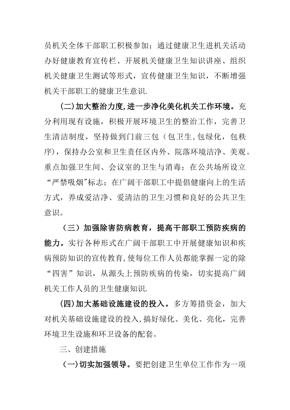 创建卫生先进单位工作方案_第2页