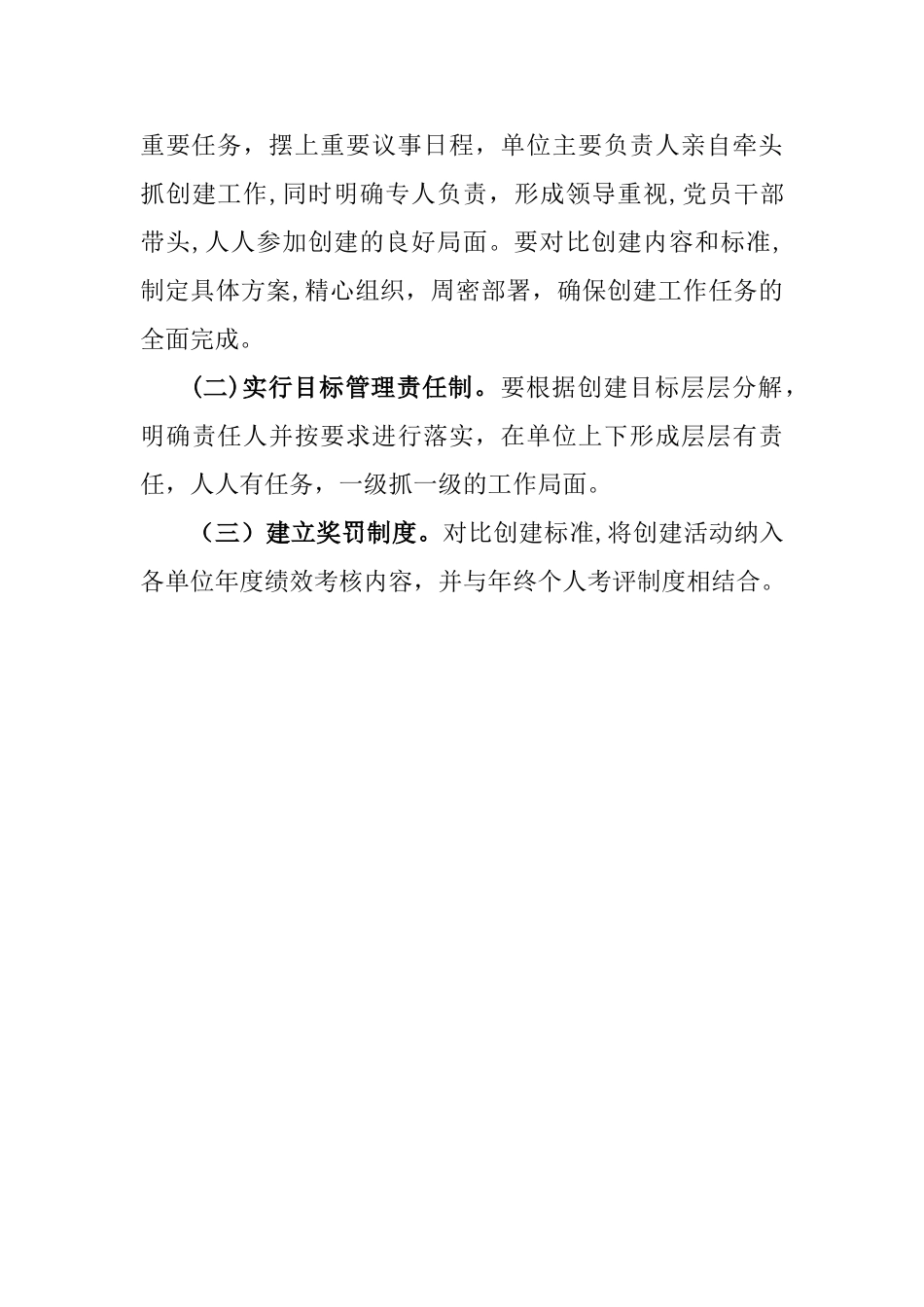 创建卫生先进单位工作方案_第3页