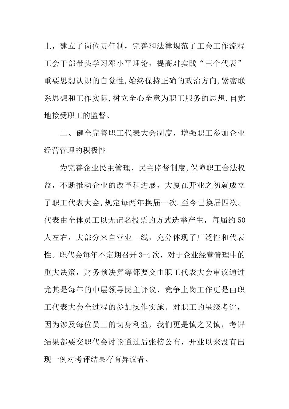 创建劳动关系和谐企业先进单位事迹_第2页