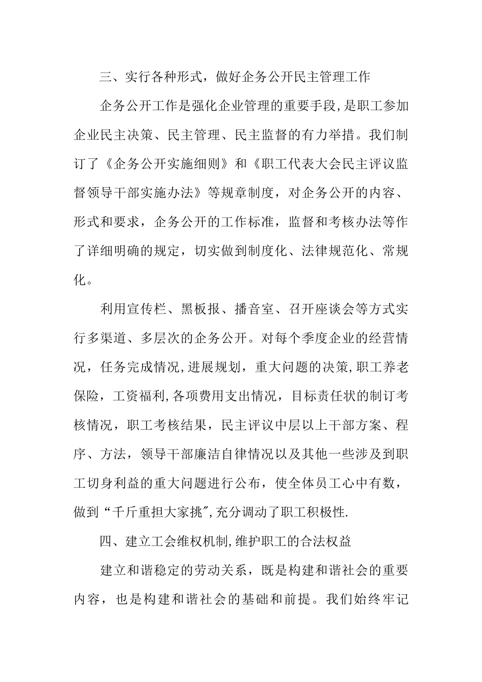 创建劳动关系和谐企业先进单位事迹_第3页