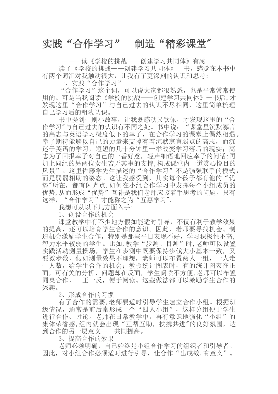 创建学习共同体读后感_第1页