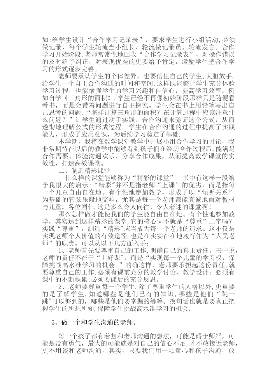 创建学习共同体读后感_第2页