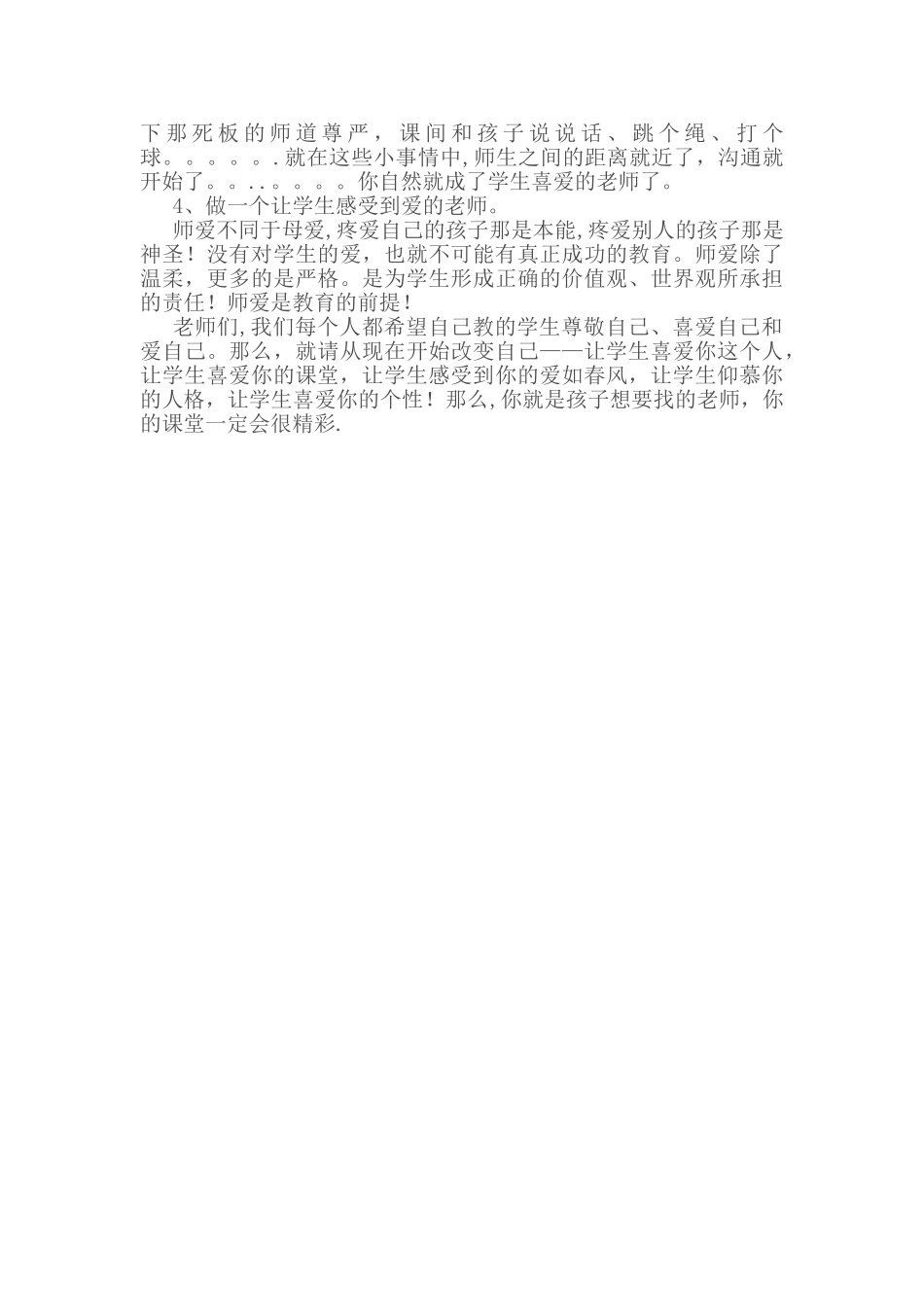 创建学习共同体读后感_第3页