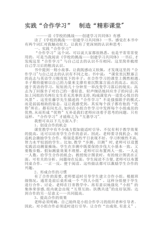 创建学习共同体读后感