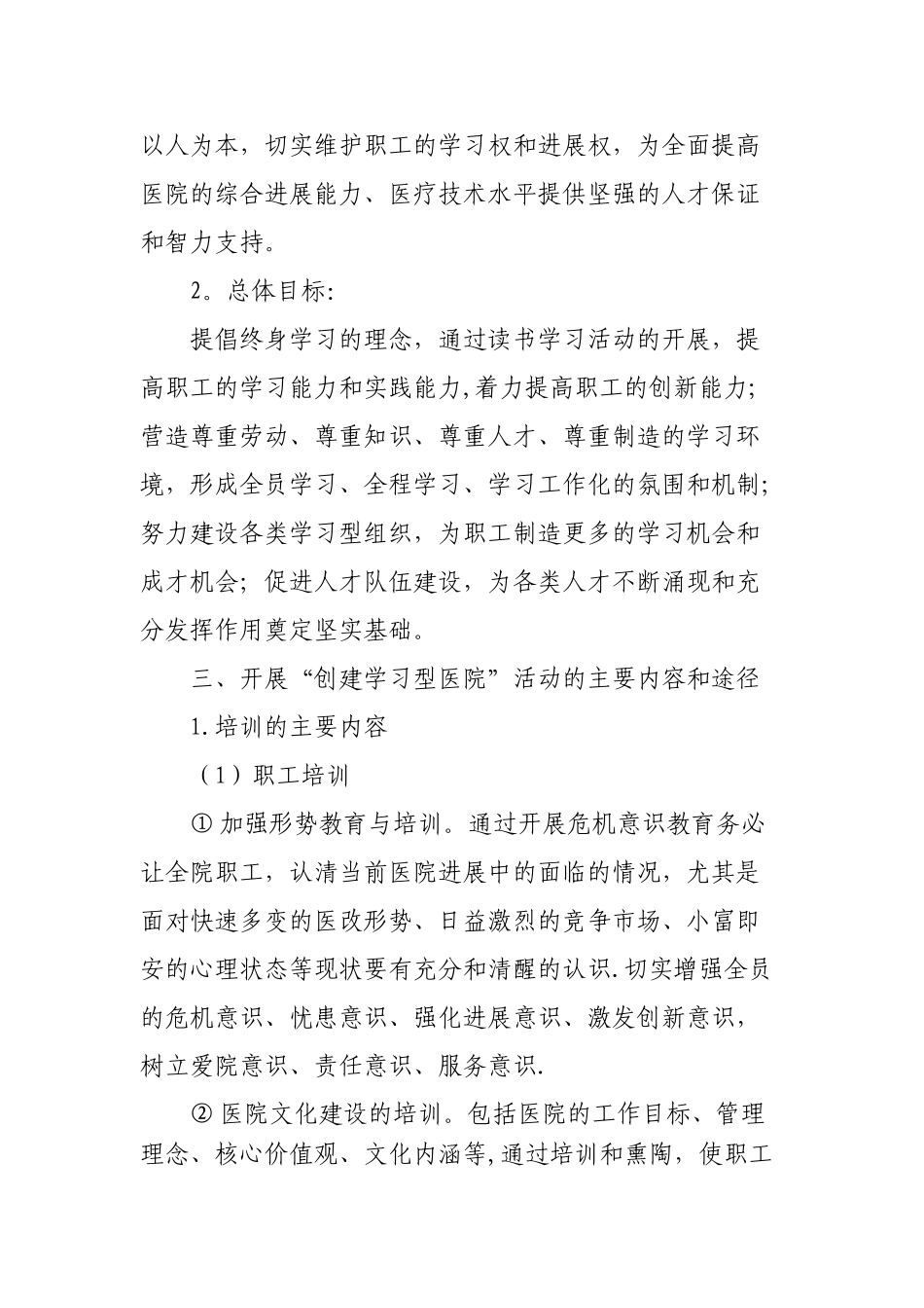 创建学习型医院活动方案_第2页