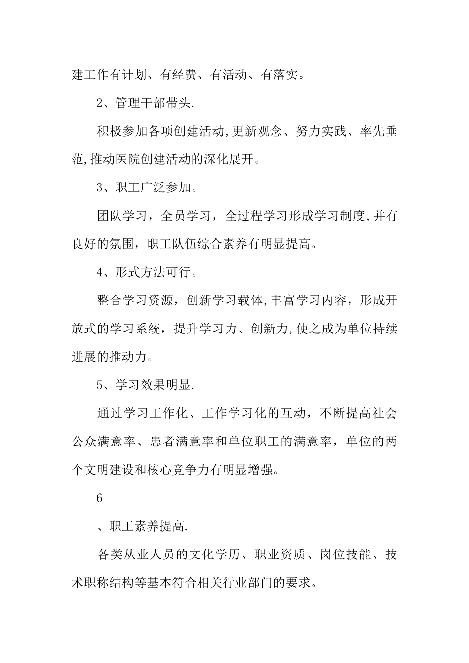 创建学习型单位--推进职工“素质工程”建设的计划_第3页