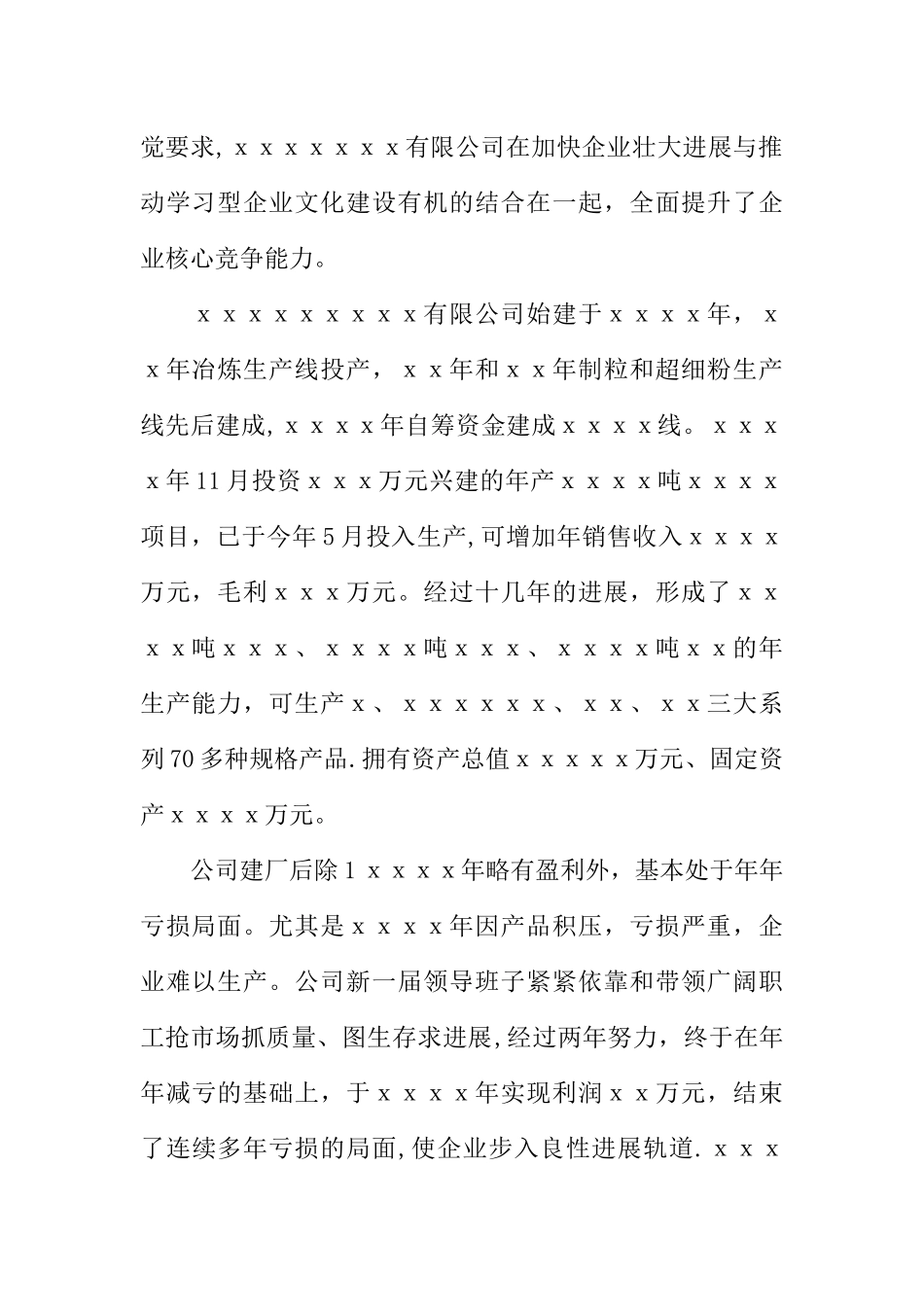 创建学习型单位先进单位申报材料_第2页