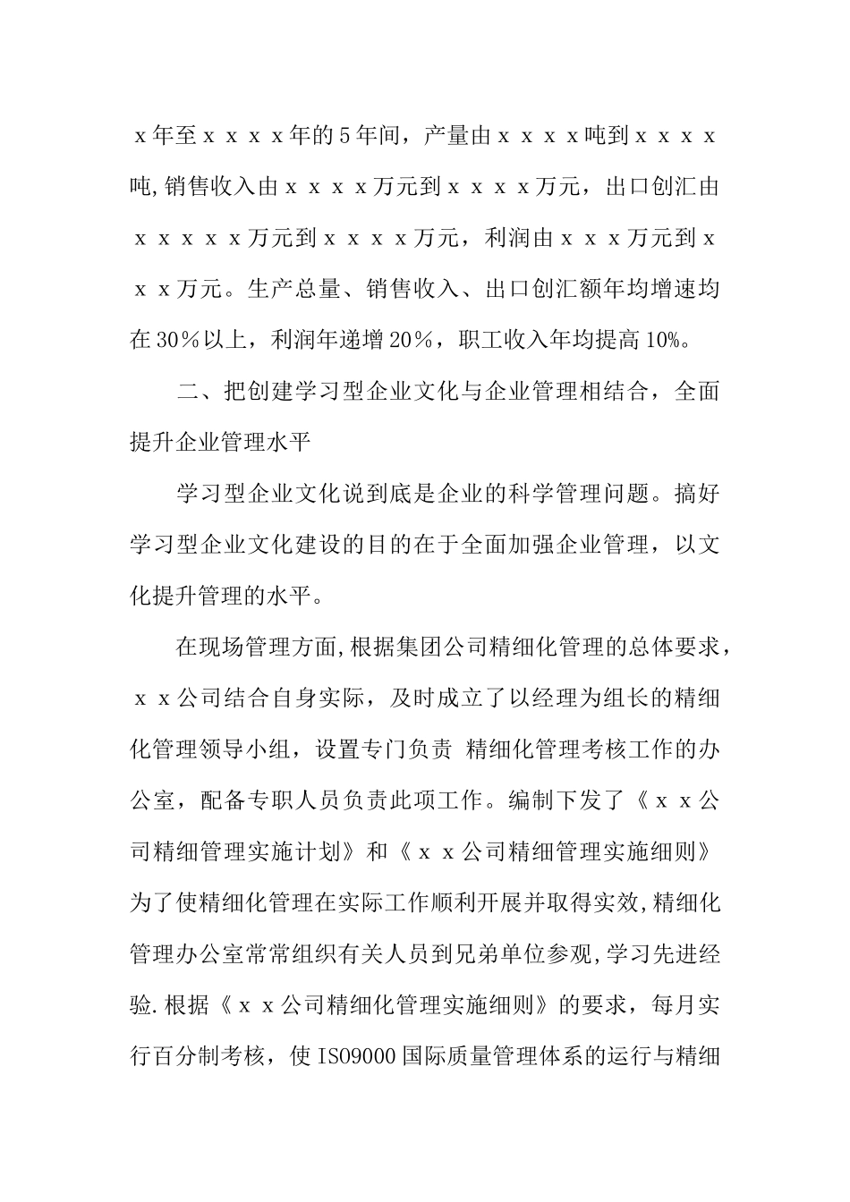 创建学习型单位先进单位申报材料_第3页