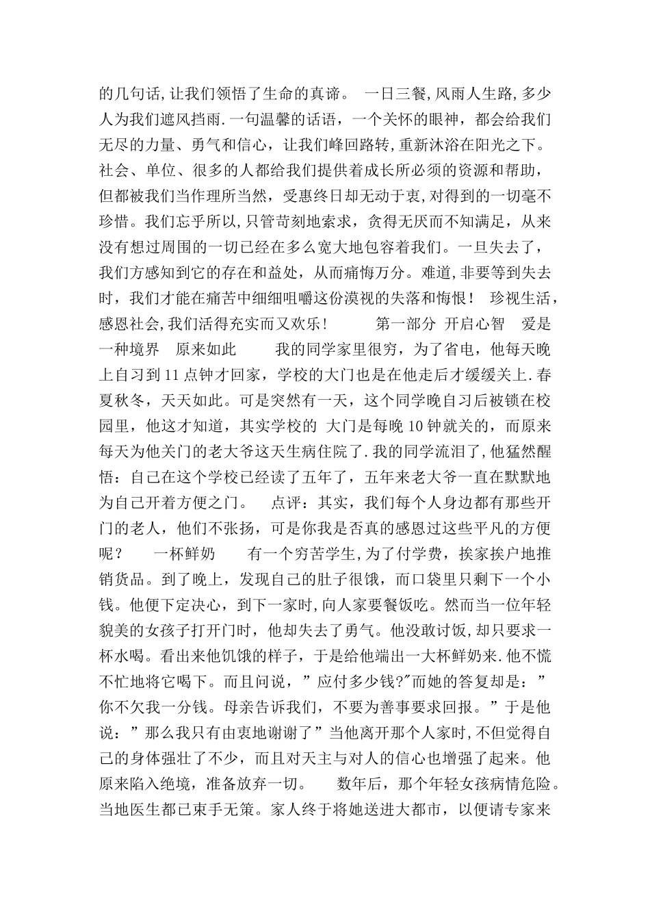 创建学习型企业文化故事之一_第2页