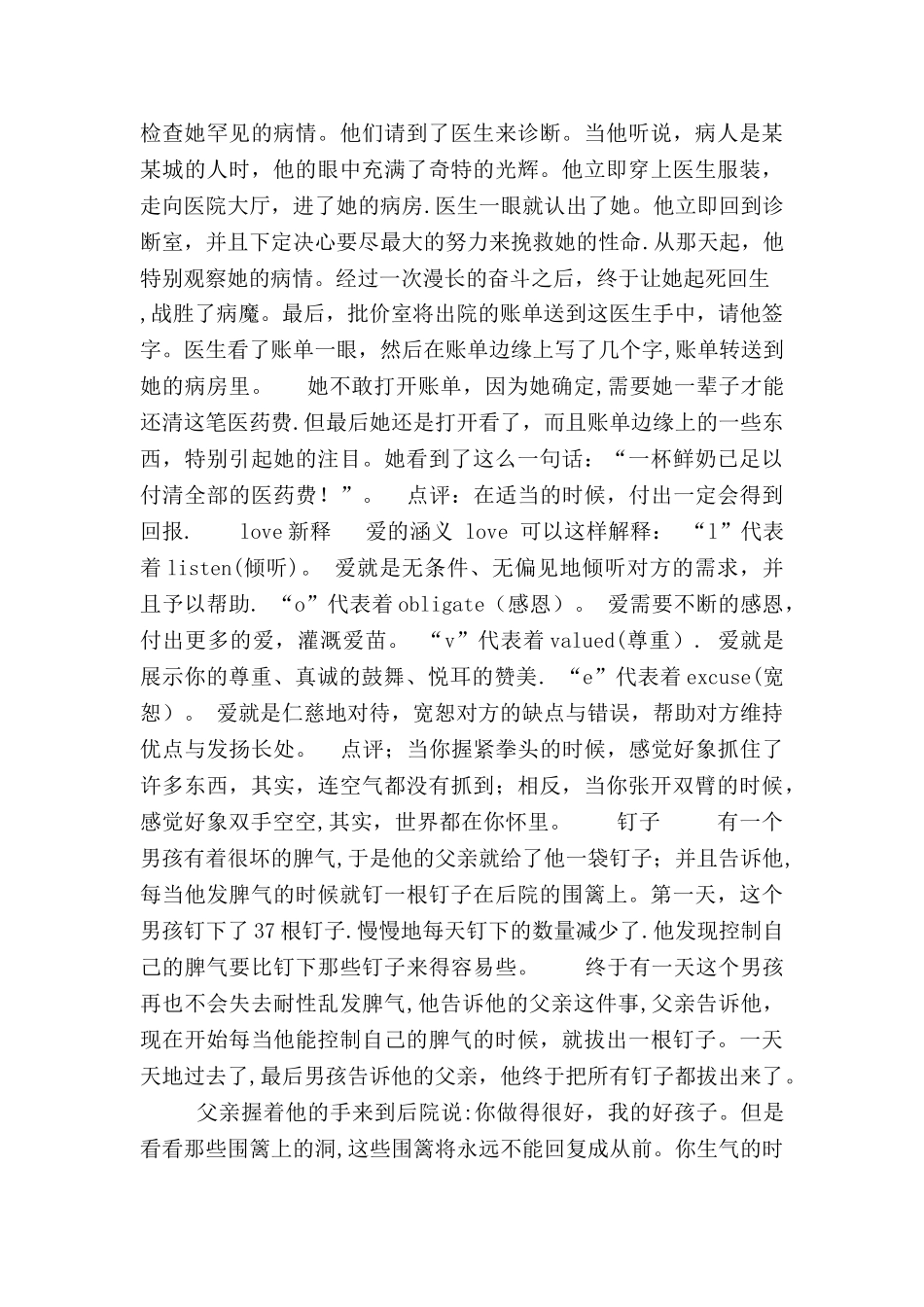 创建学习型企业文化故事之一_第3页