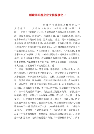 创建学习型企业文化故事之一