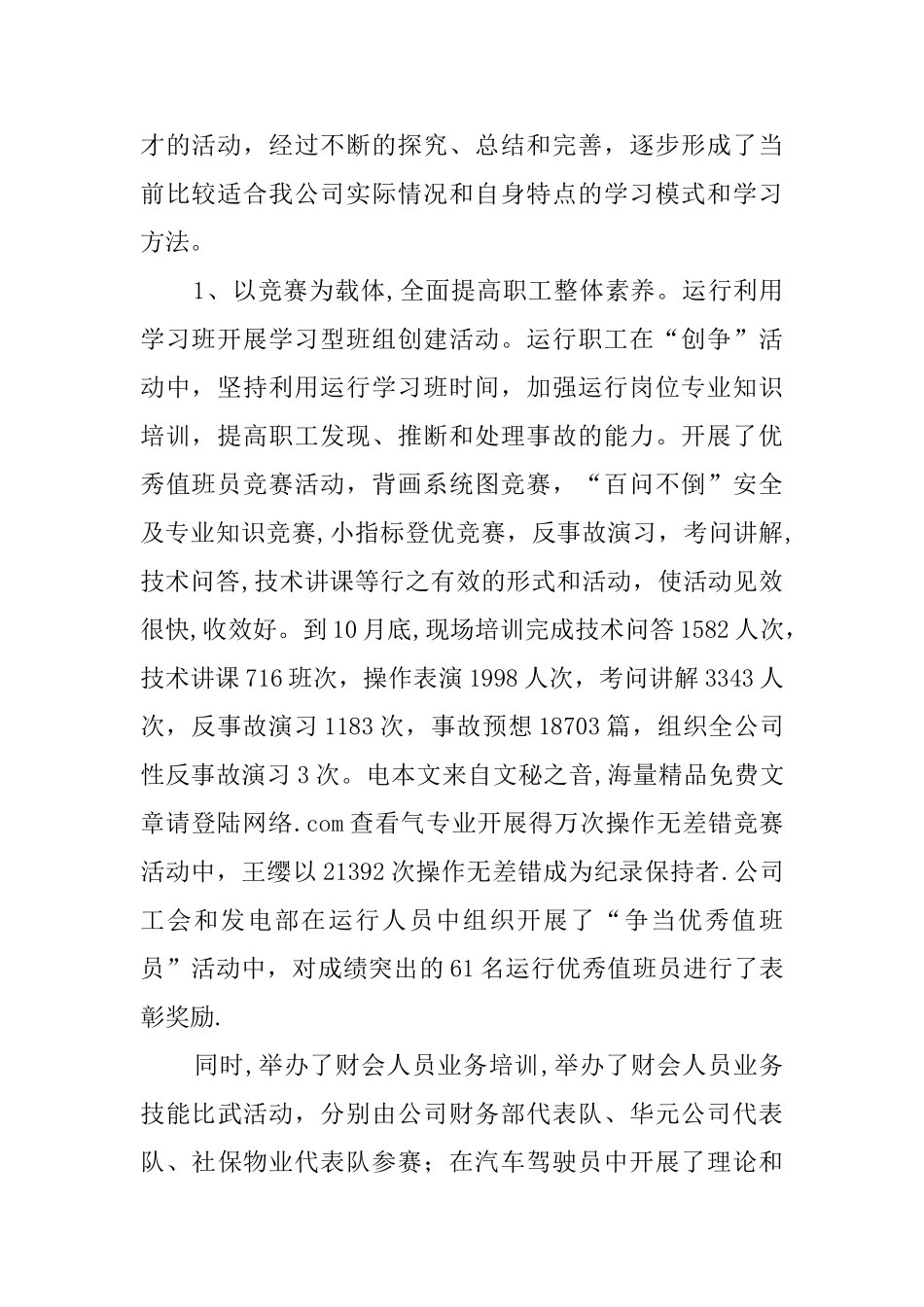 创建学习型班组争做知识型职工总结_第2页
