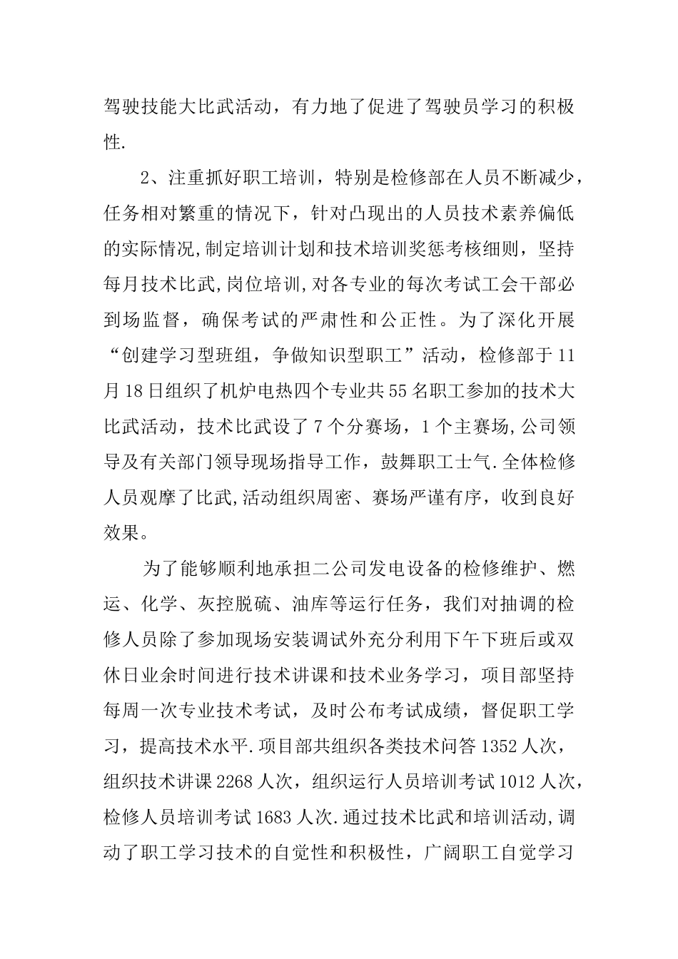 创建学习型班组争做知识型职工总结_第3页