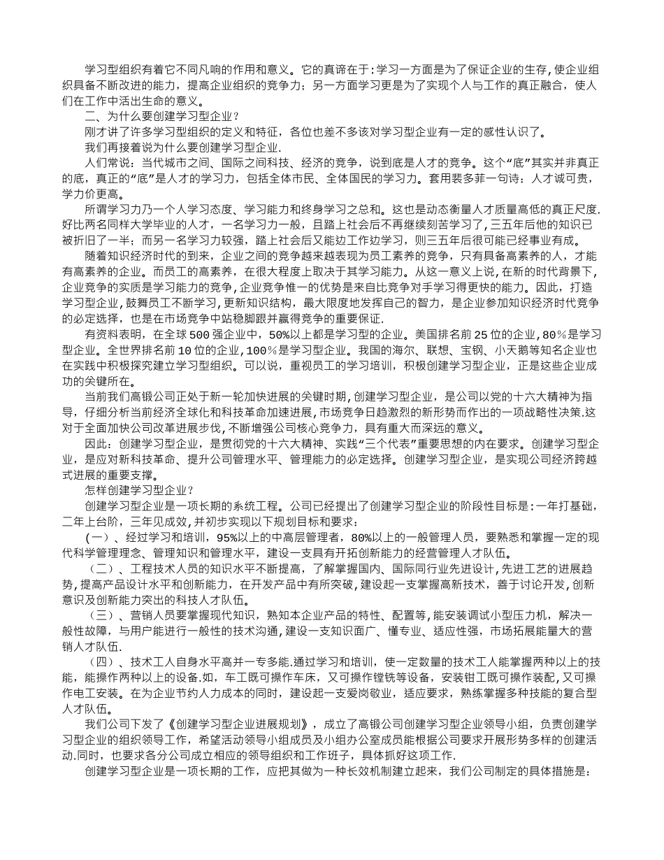 创建学习型企业培训稿_第2页