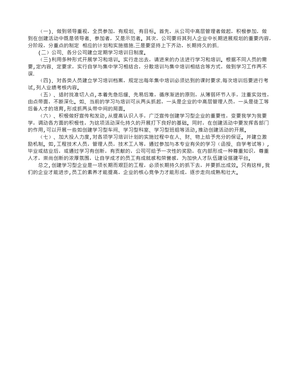 创建学习型企业培训稿_第3页