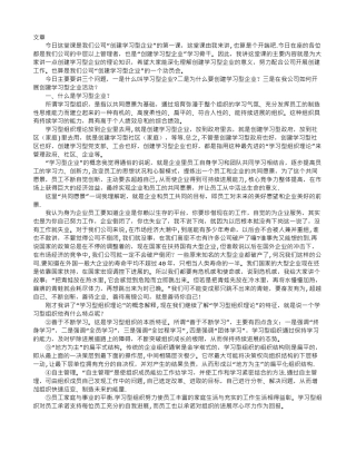 创建学习型企业培训稿