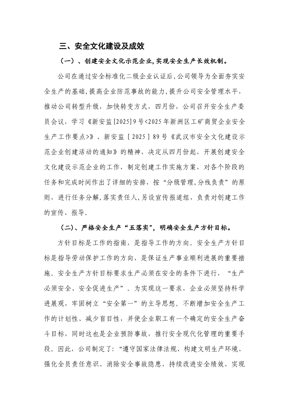 创建安全文化示范企业--实现安全管理水平的新跨越_第2页