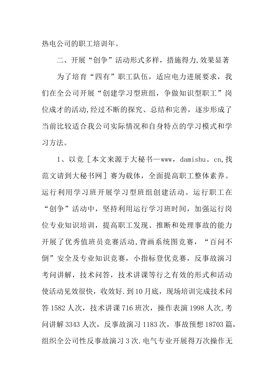 创建学习型班组争做知识型职工总结_第2页