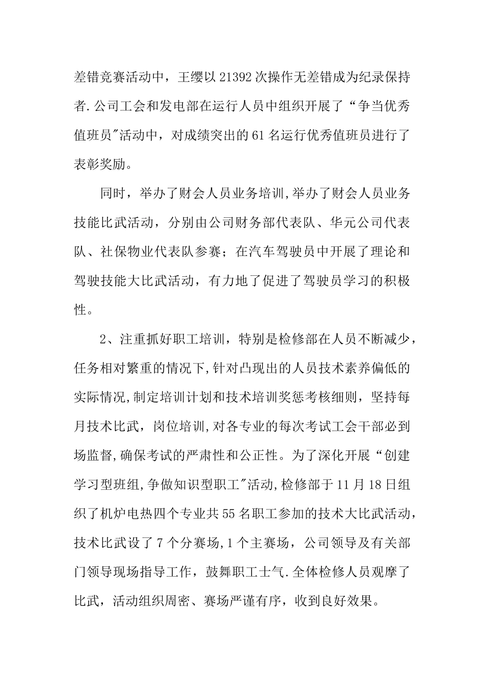 创建学习型班组争做知识型职工总结_第3页