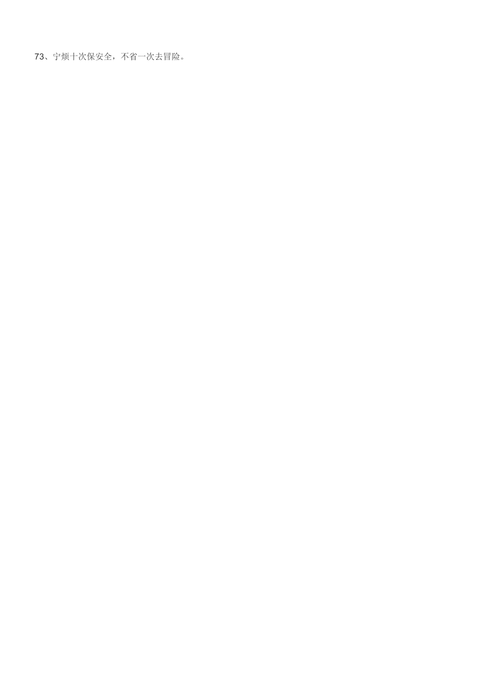 创建安全文明校园宣传标语_第2页