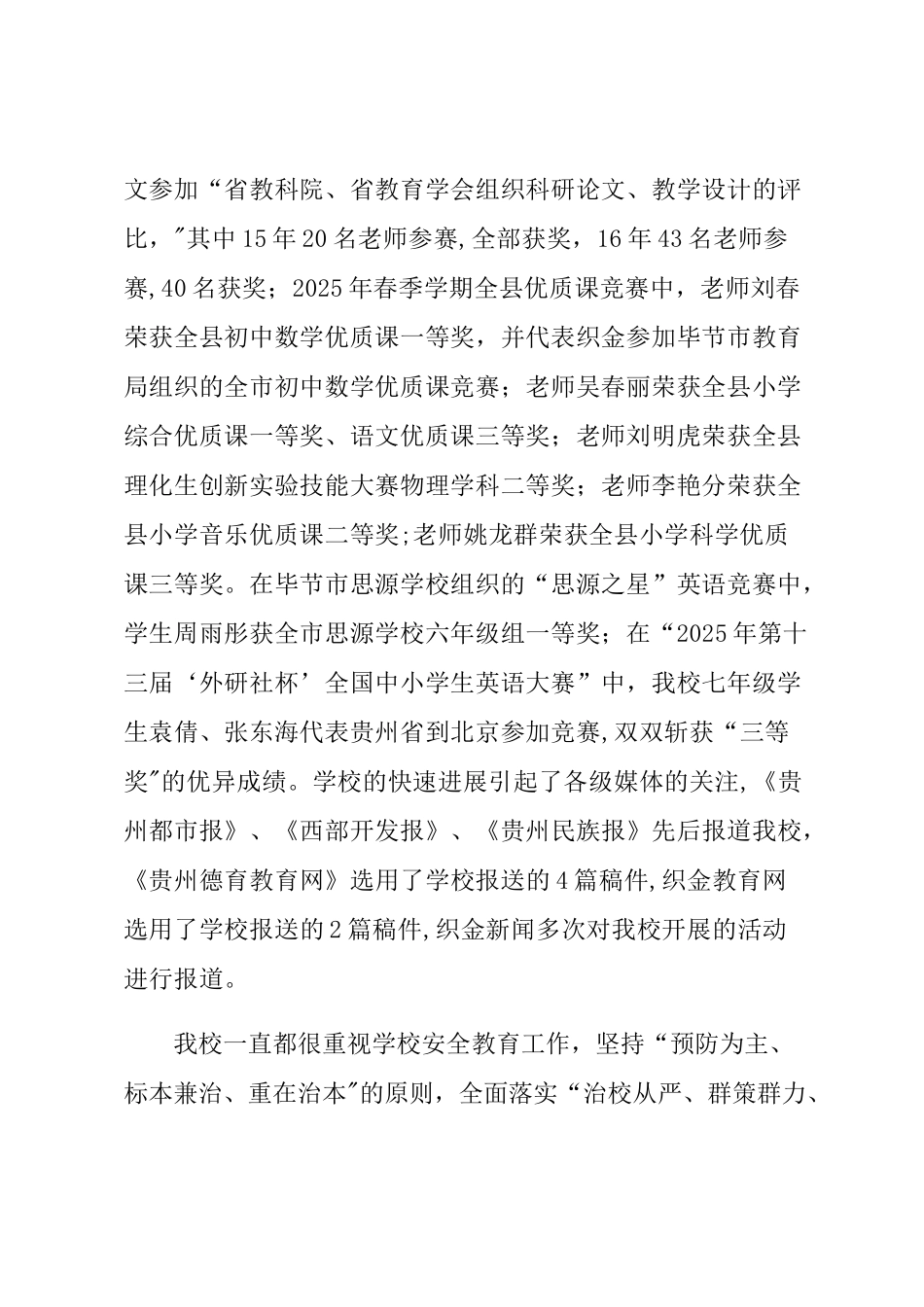 创建安全文明校园申报材料_第2页