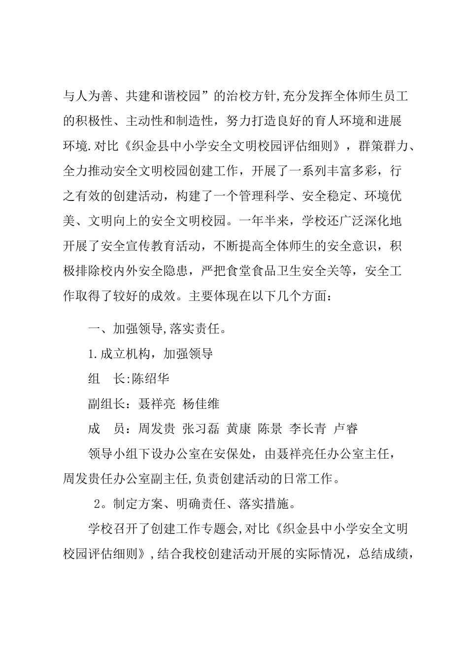 创建安全文明校园申报材料_第3页