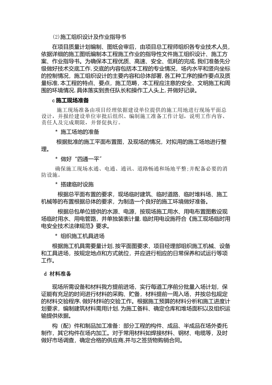 创建安全质量标准化工地方案_第3页