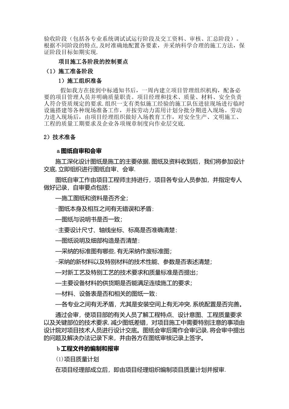 创建安全质量标准化工地方案18820_第2页