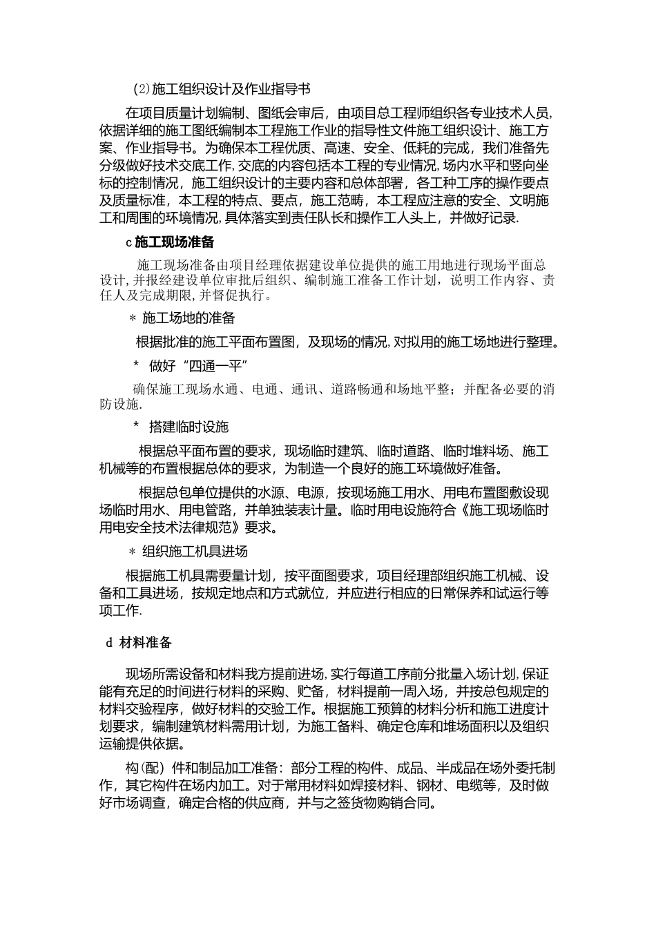 创建安全质量标准化工地方案18820_第3页