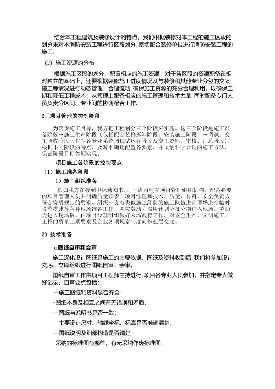 创建安全质量标准化工地方案58147_第2页