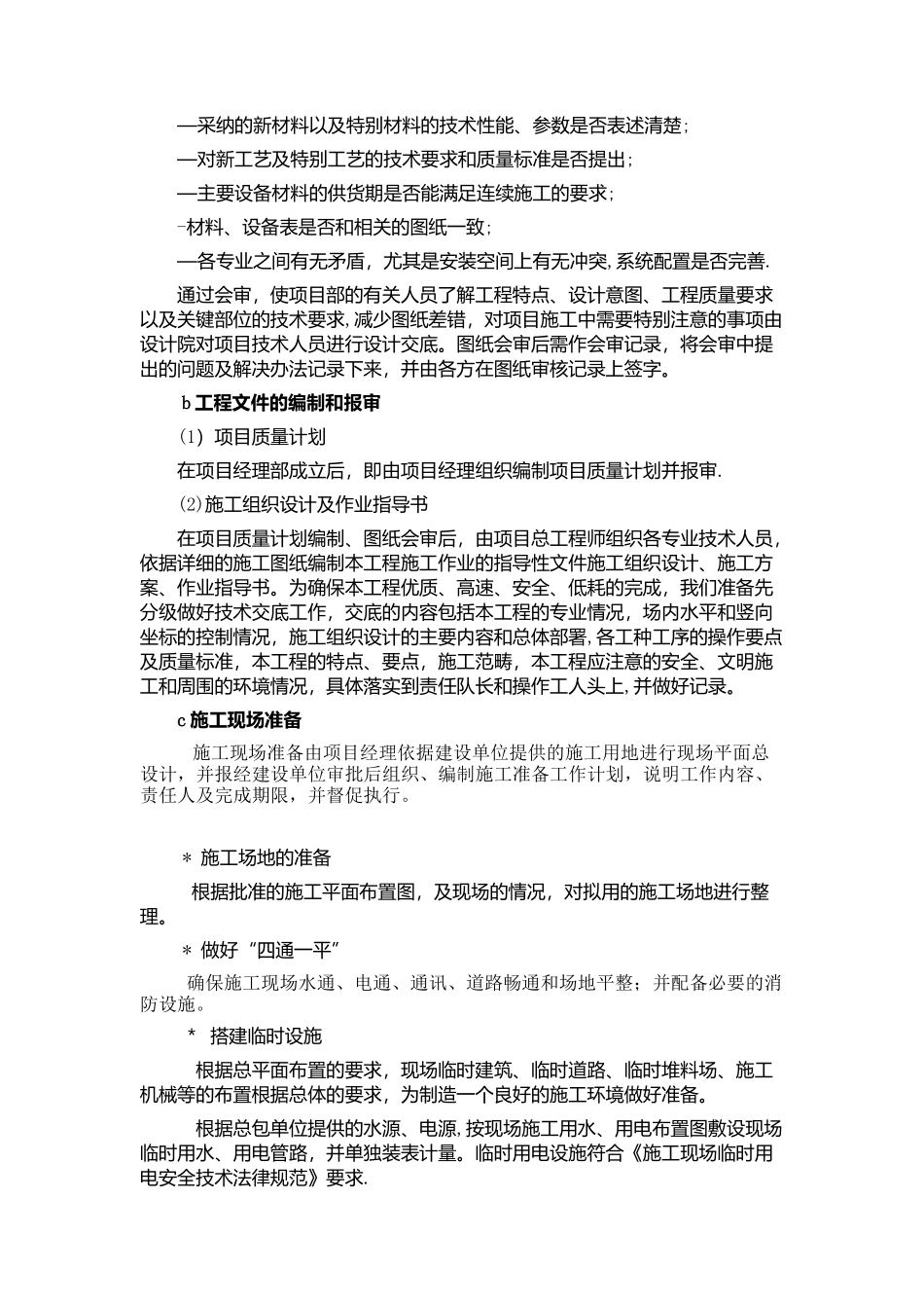 创建安全质量标准化工地方案58147_第3页